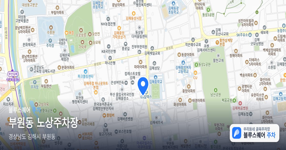 부원동 노상주차장 위치 지도