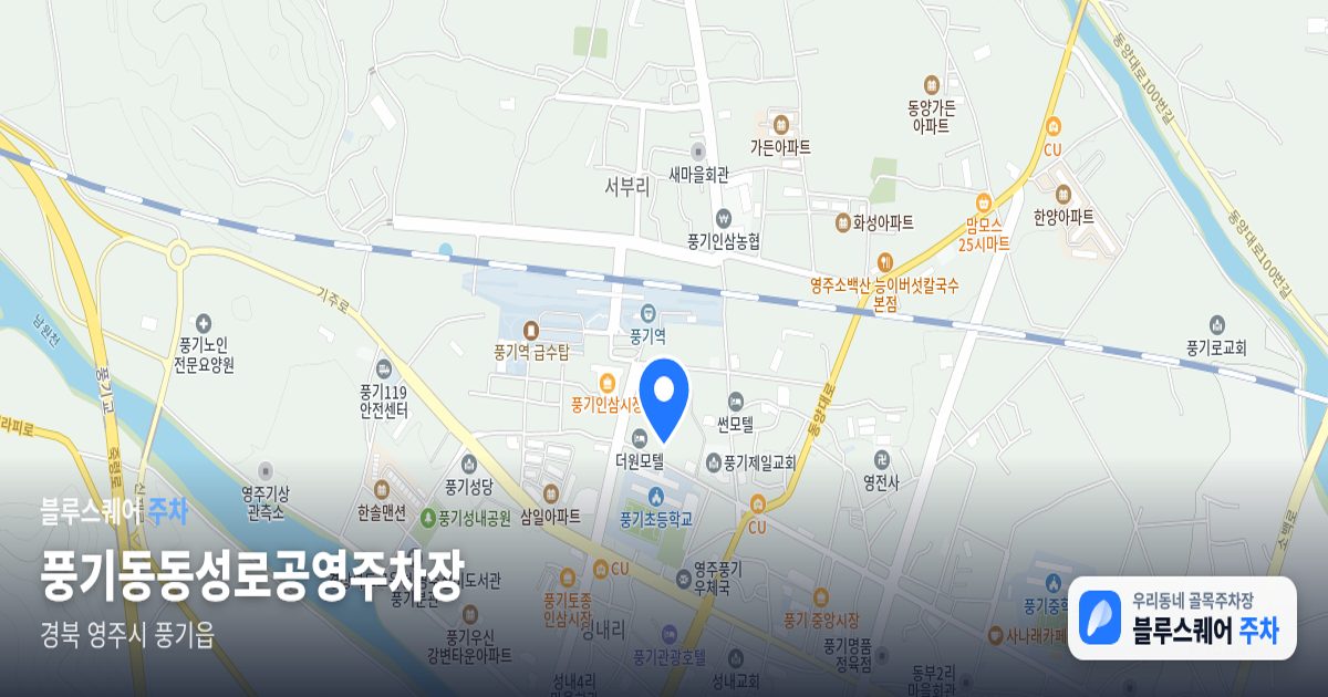 풍기동동성로공영주차장 위치 지도