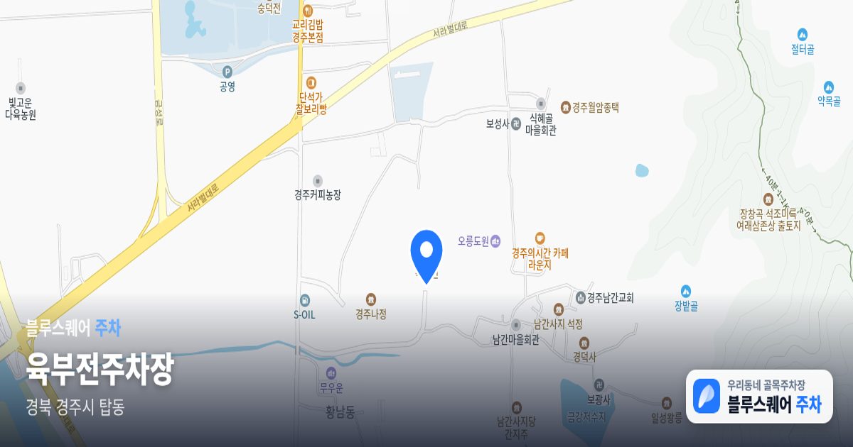 육부전주차장 위치 지도