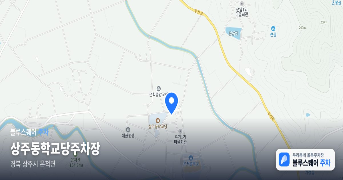 상주동학교당주차장 위치 지도