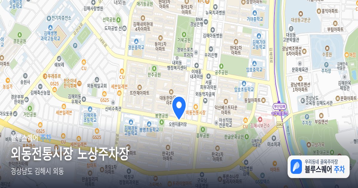 외동전통시장 노상주차장 위치 지도