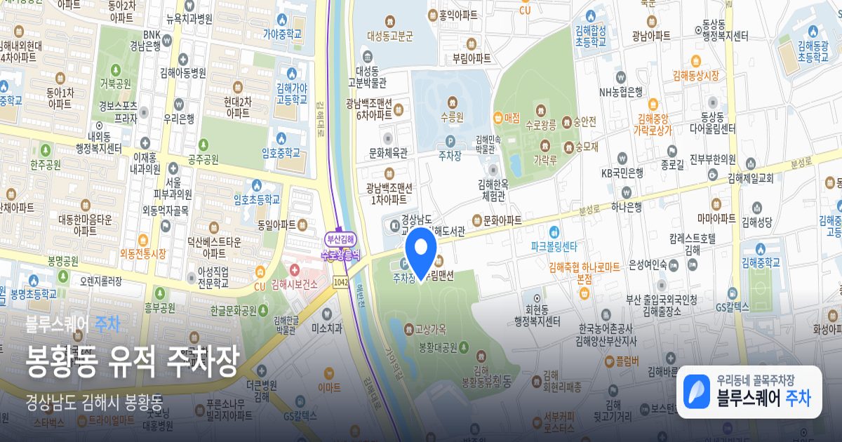 봉황동 유적 주차장 위치 지도
