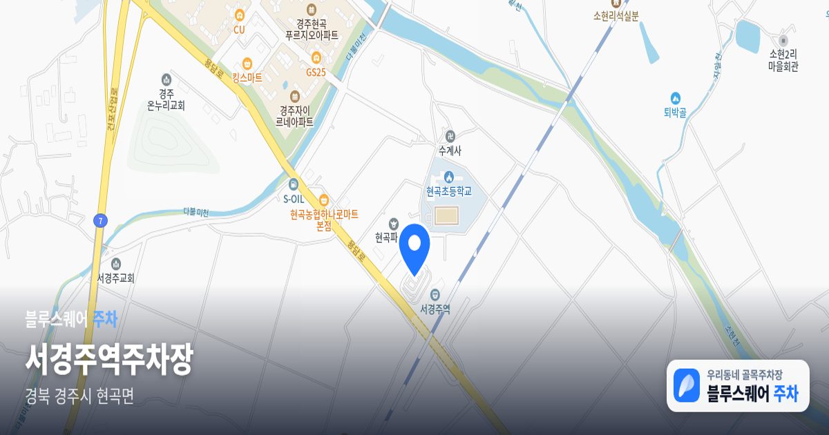 서경주역주차장 위치 지도
