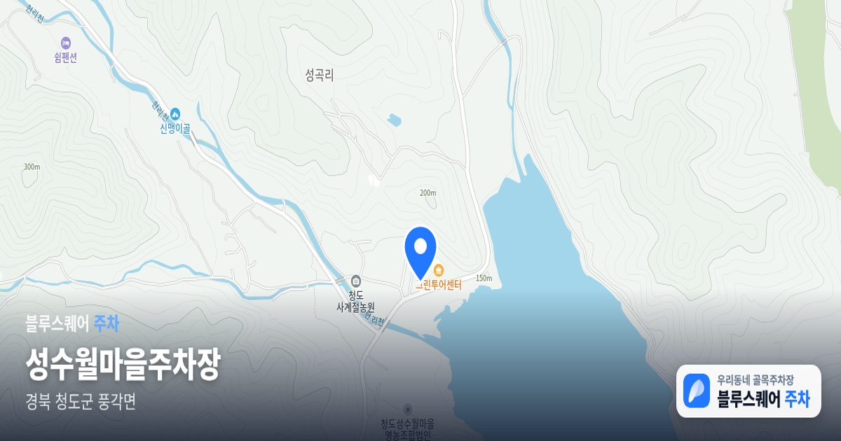 성수월마을주차장 위치 지도