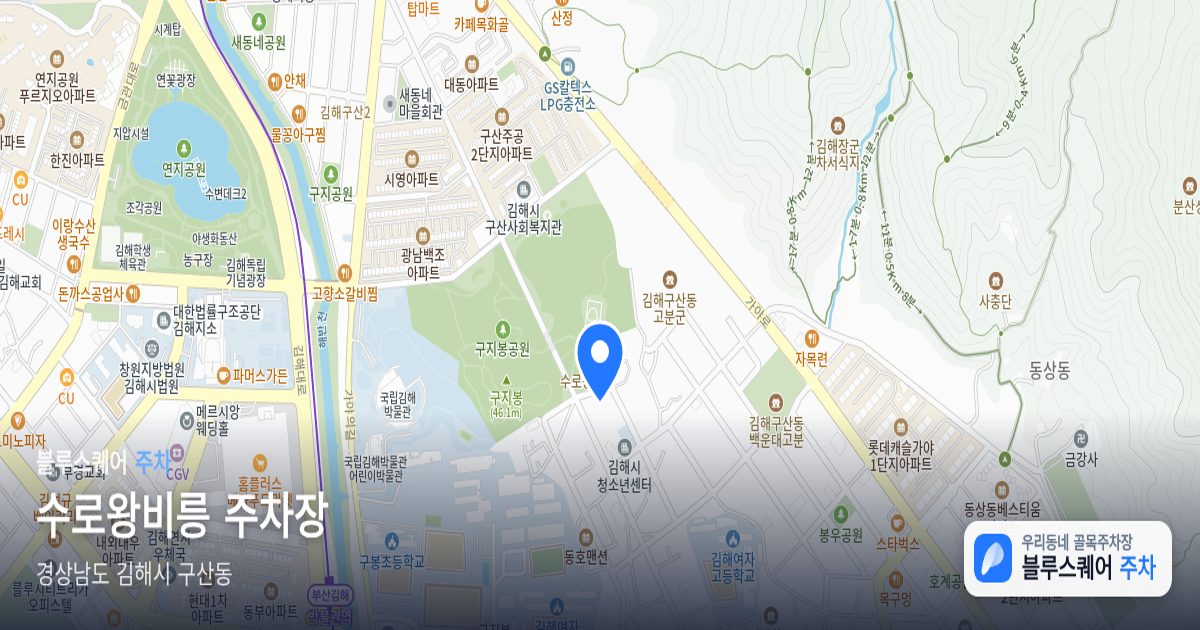 수로왕비릉 주차장 위치 지도