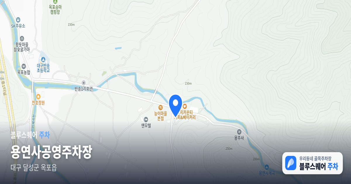 용연사공영주차장 위치 지도