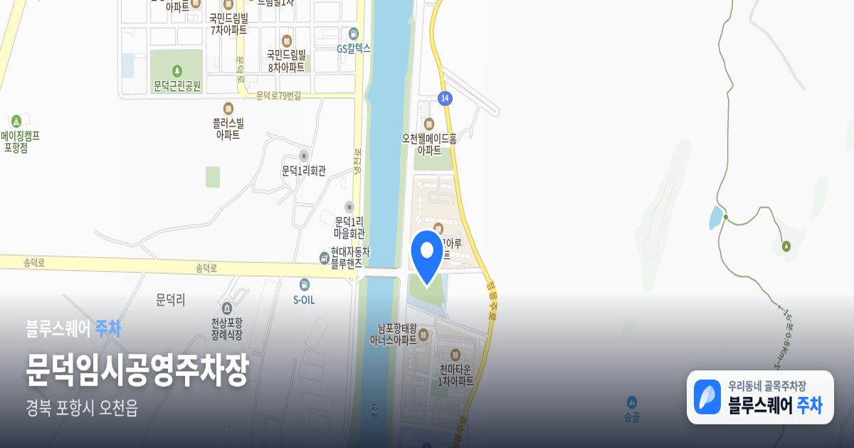 문덕임시공영주차장 위치 지도