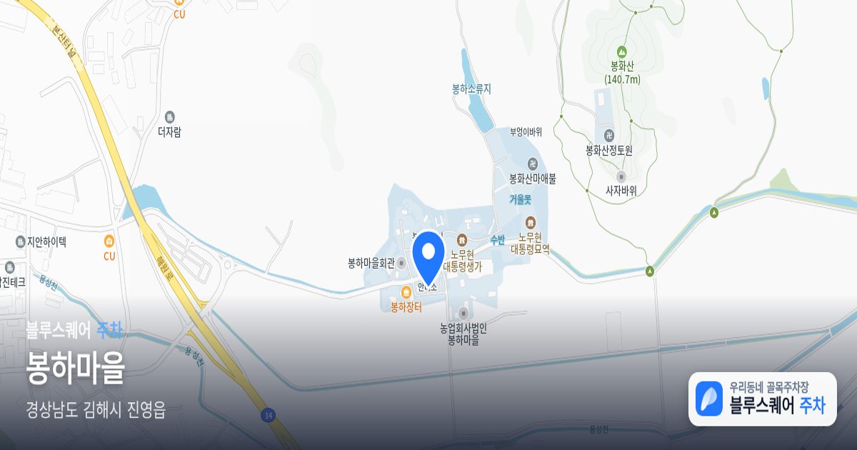 봉하마을 위치 지도