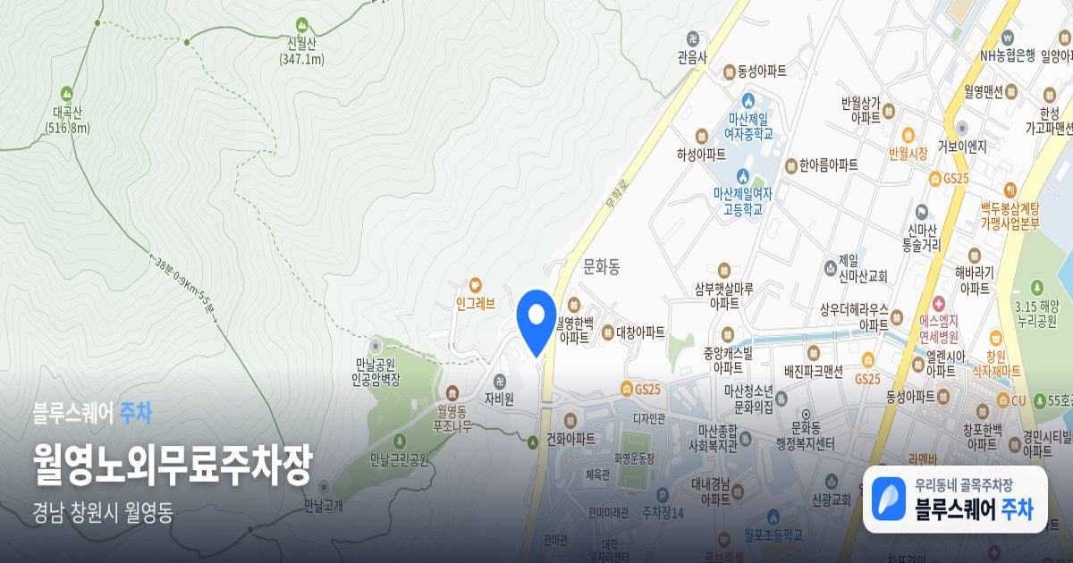 월영노외무료주차장 위치 지도