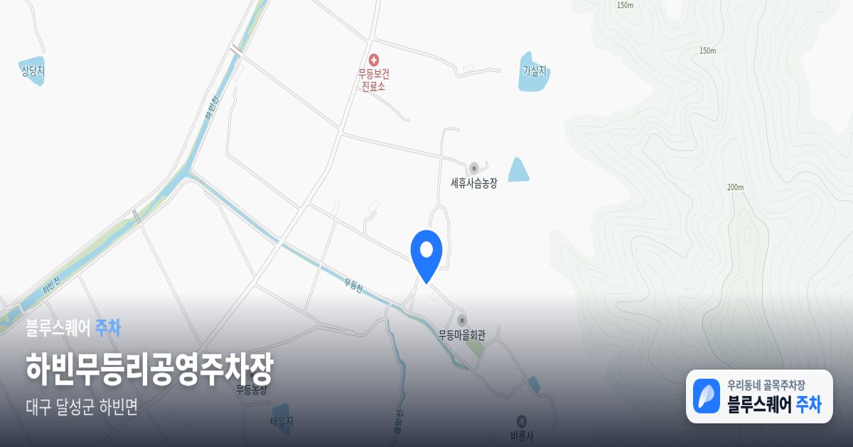 하빈무등리공영주차장 위치 지도