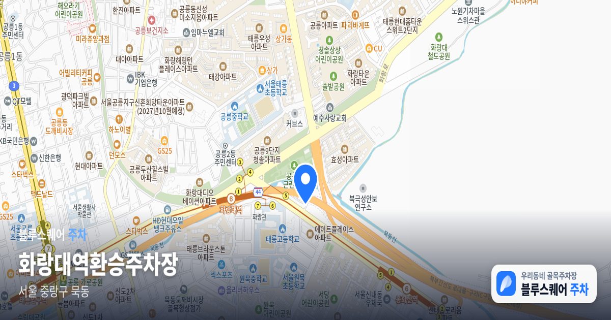 화랑대역환승주차장 위치 지도