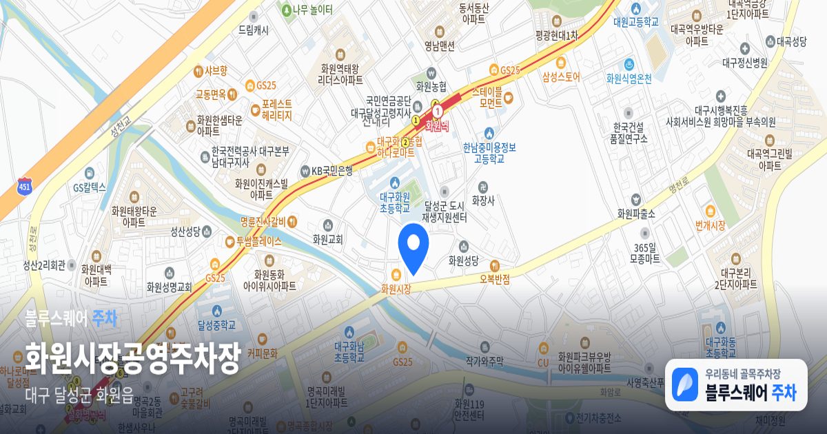 화원시장공영주차장 위치 지도