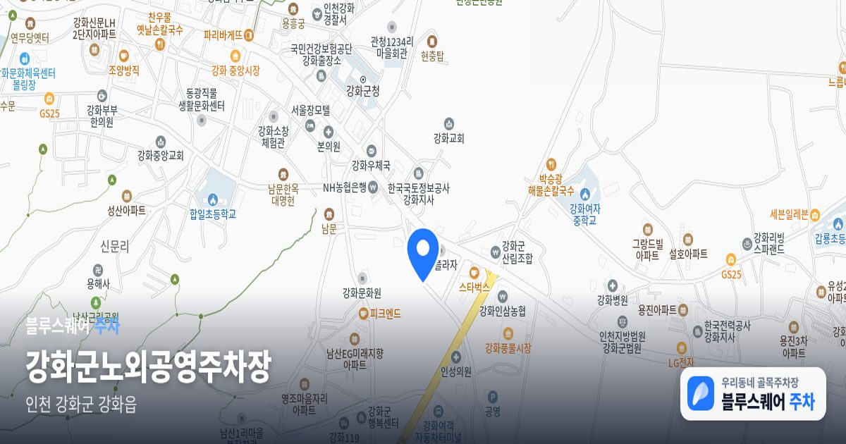 강화군노외공영주차장 위치 지도
