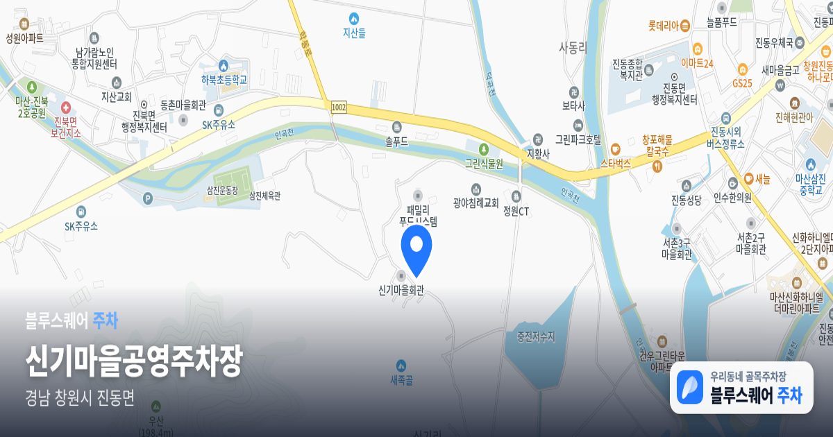 신기마을공영주차장 위치 지도