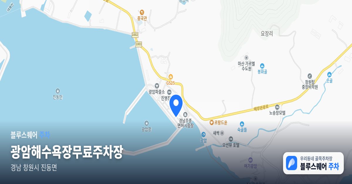 광암해수욕장무료주차장 위치 지도