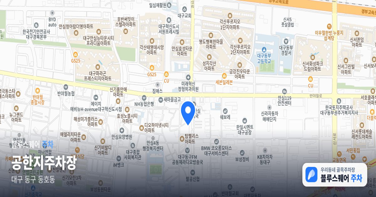 공한지주차장 위치 지도