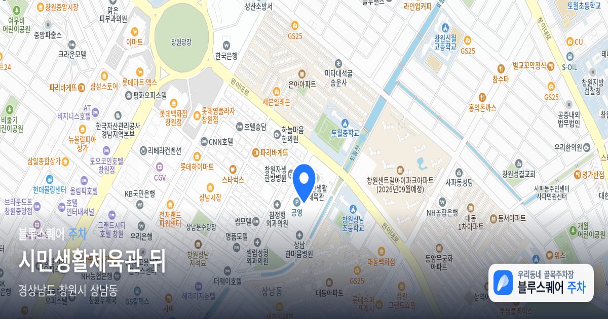 시민생활체육관 뒤 위치 지도