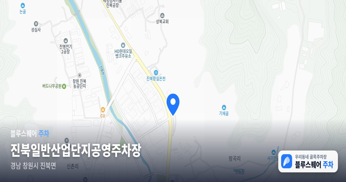 진북일반산업단지공영주차장 위치 지도
