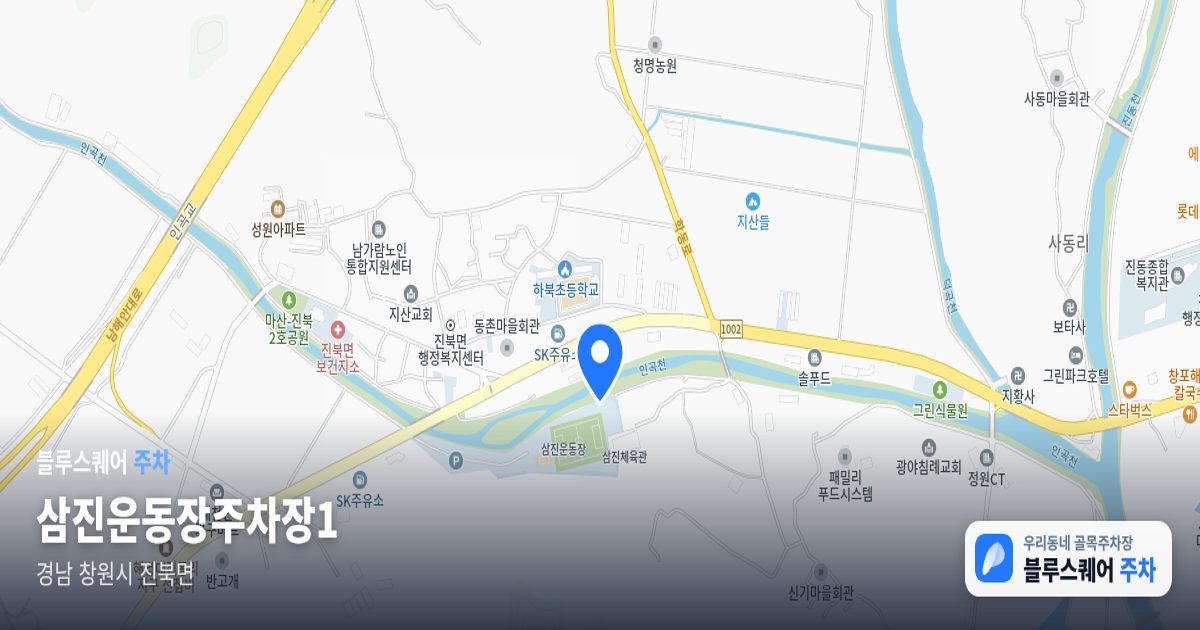 삼진운동장주차장1 위치 지도