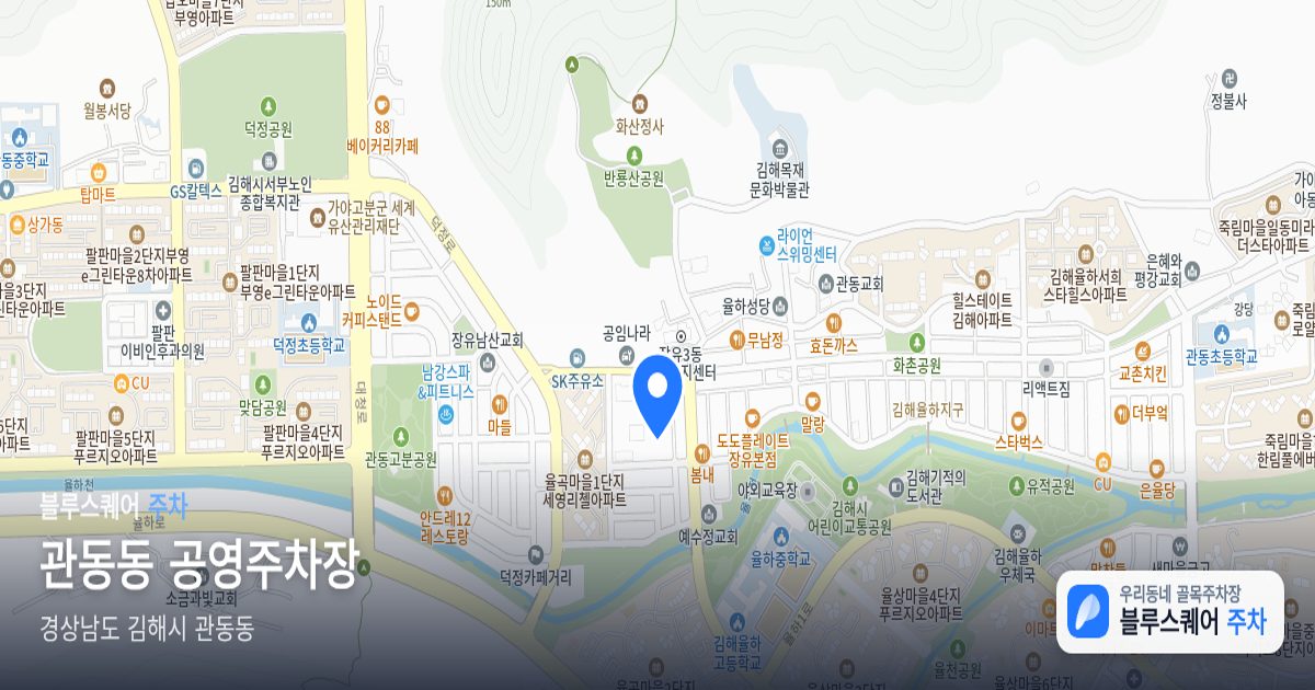 관동동 공영주차장 위치 지도
