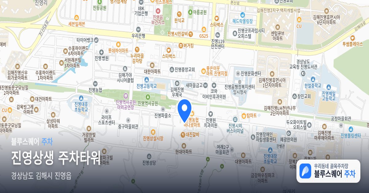 진영상생 주차타워 위치 지도