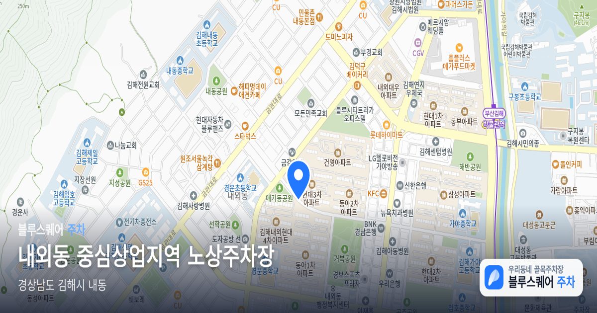 내외동 중심상업지역 노상주차장 위치 지도
