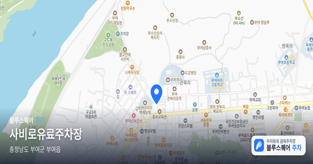 사비로유료주차장 위치 지도