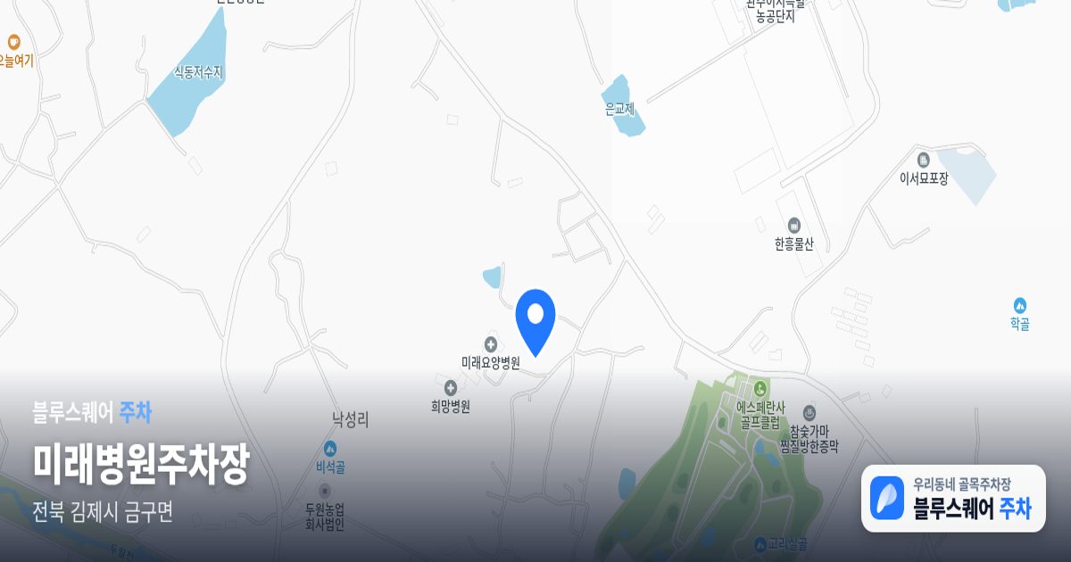 미래병원주차장 위치 지도