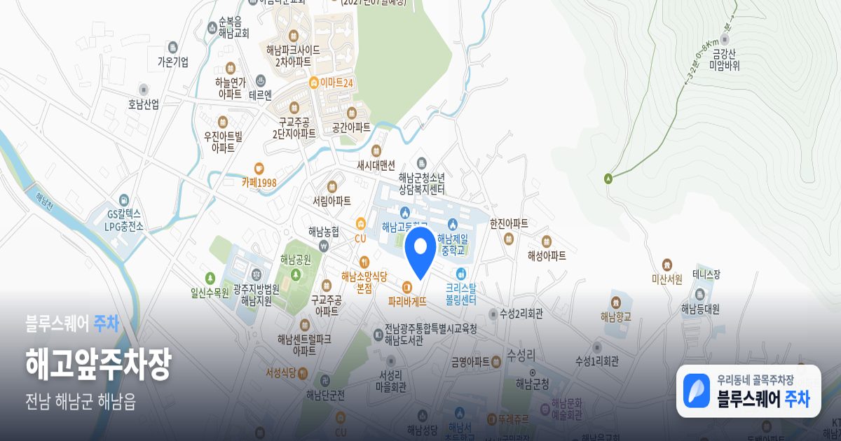 해고앞주차장 위치 지도