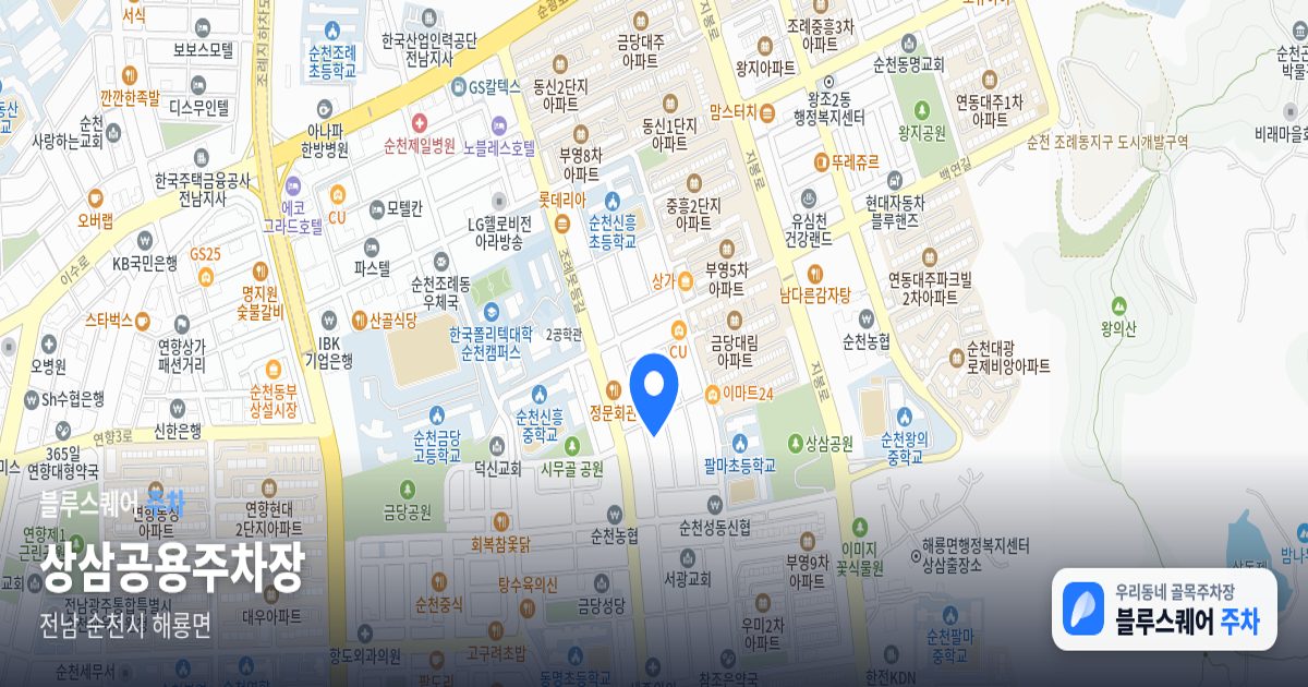 상삼공용주차장 위치 지도