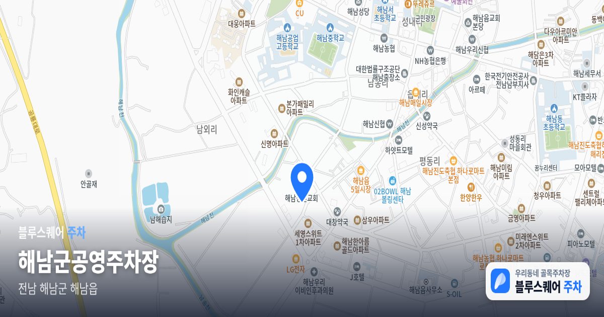 해남군공영주차장 위치 지도