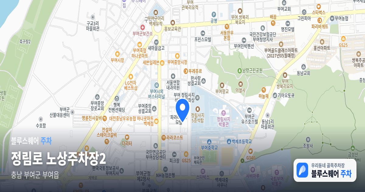 정림로 노상주차장2 위치 지도