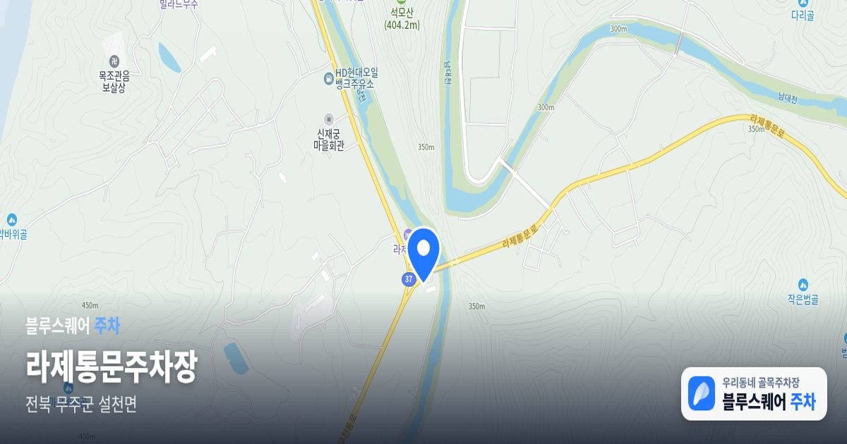 라제통문주차장 위치 지도