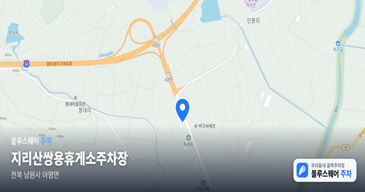 지리산쌍용휴게소주차장 위치 지도