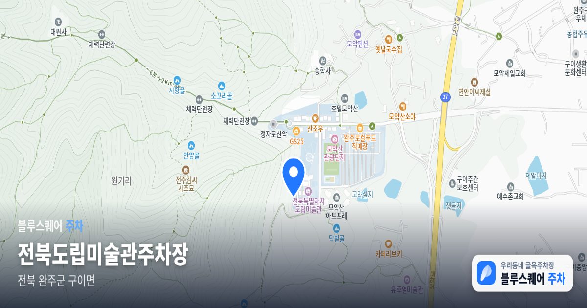 전북도립미술관주차장 위치 지도