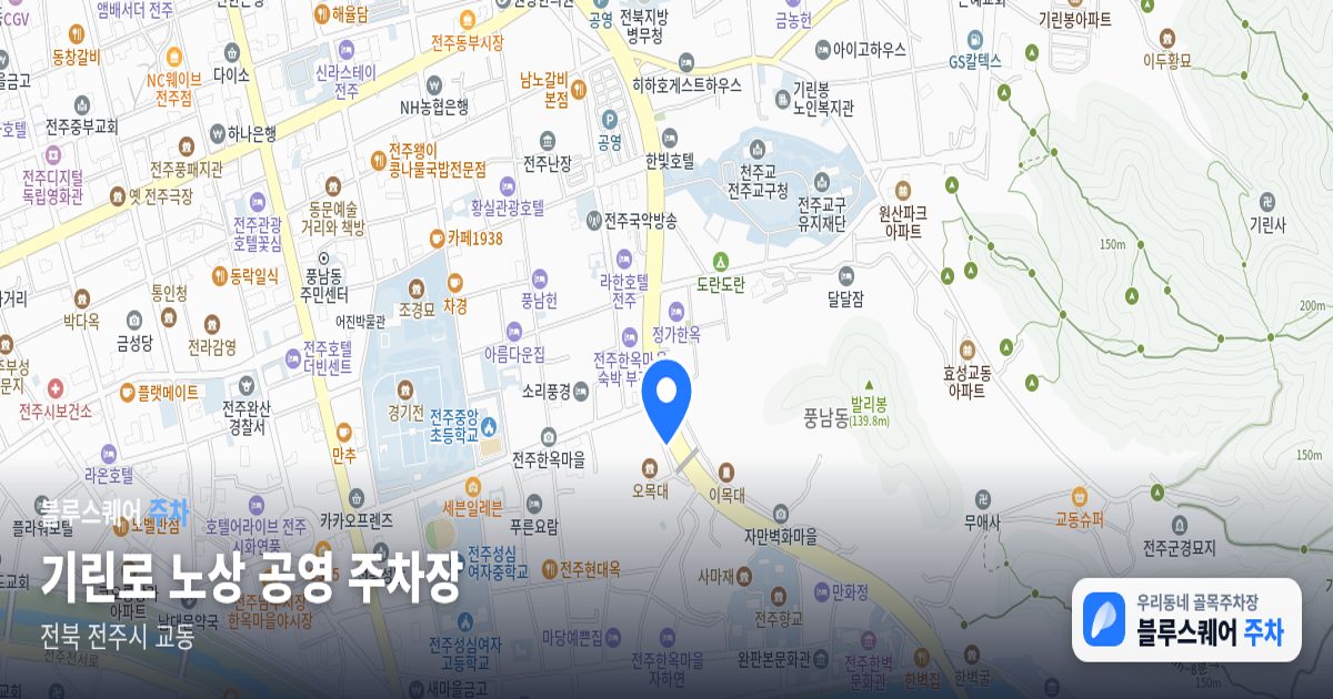 기린로 노상 공영 주차장 위치 지도