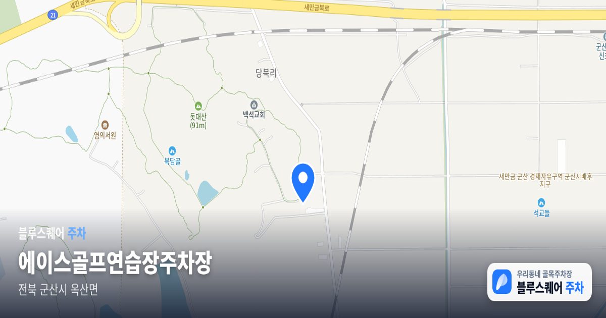 에이스골프연습장주차장 위치 지도
