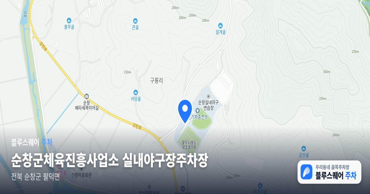 순창군체육진흥사업소 실내야구장주차장 위치 지도