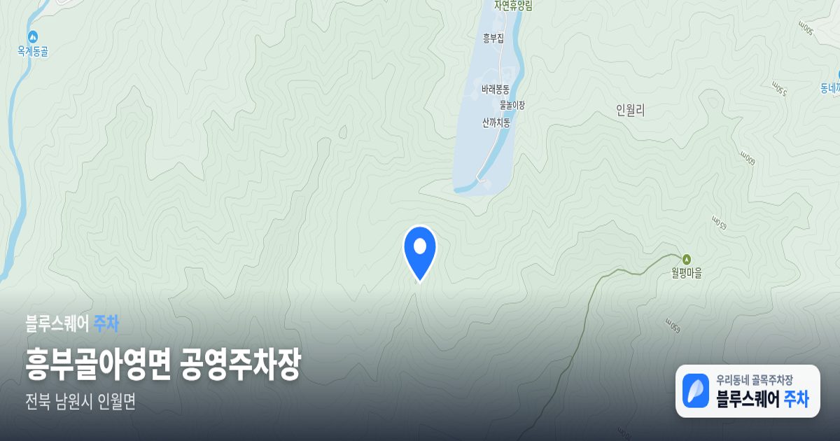흥부골아영면 공영주차장 위치 지도