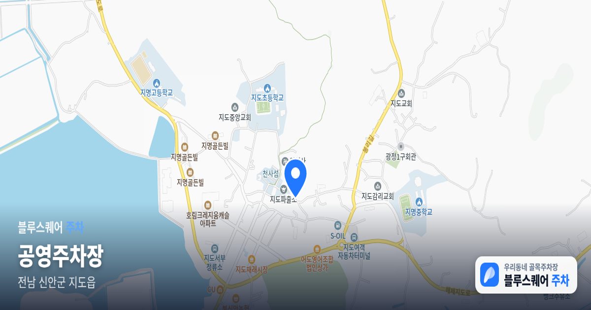 공영주차장 위치 지도