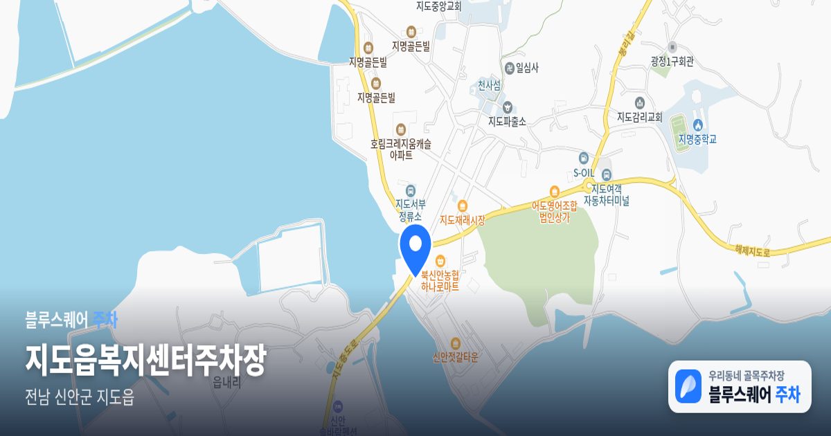 지도읍복지센터주차장 위치 지도
