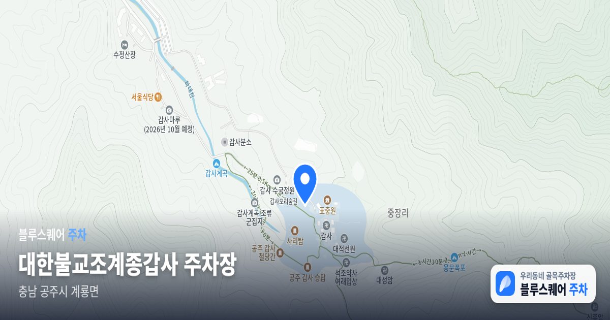 대한불교조계종갑사 주차장 위치 지도