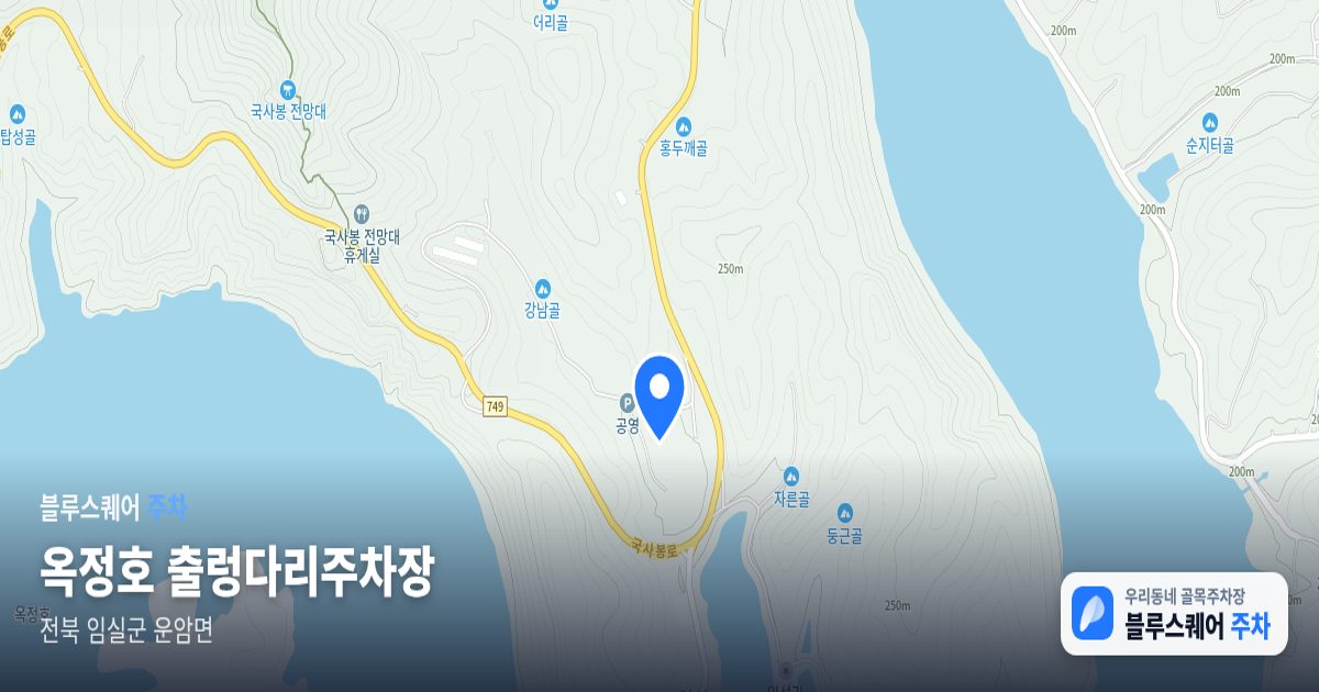옥정호 출렁다리주차장 위치 지도