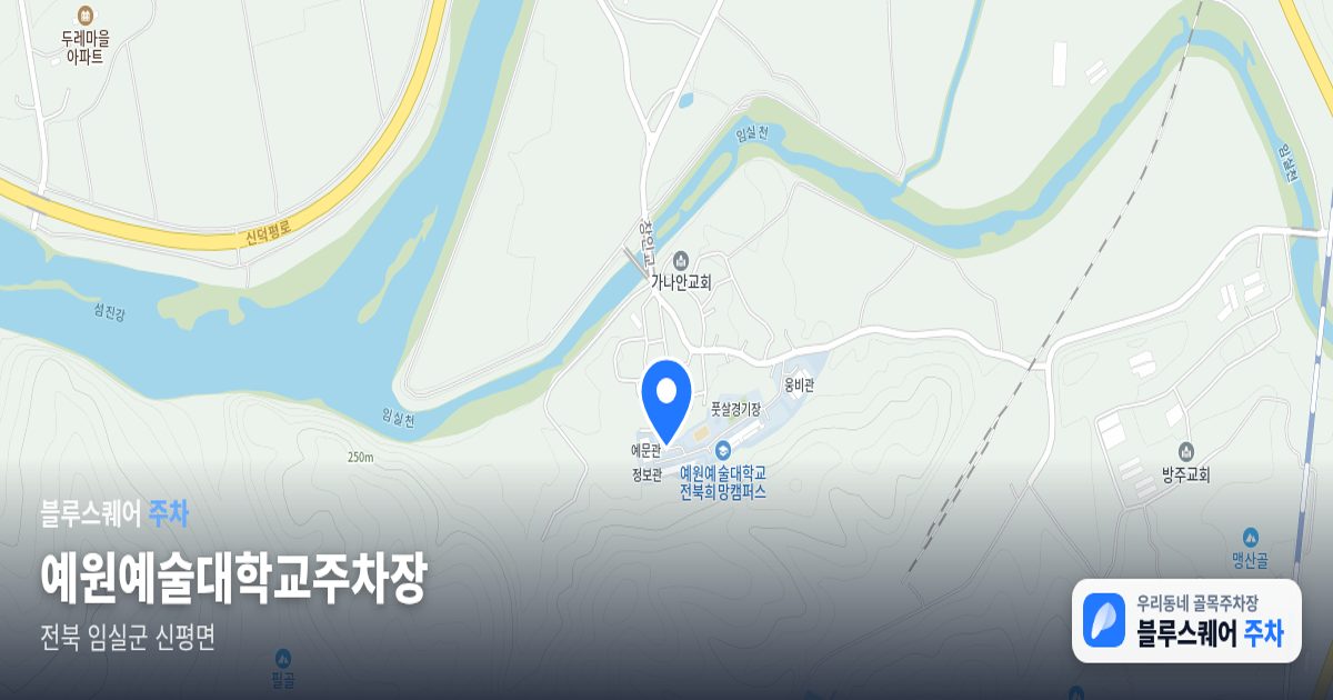 예원예술대학교주차장 위치 지도