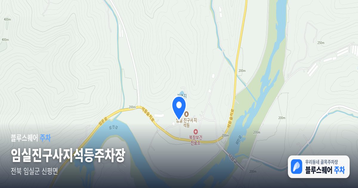 임실진구사지석등주차장 위치 지도