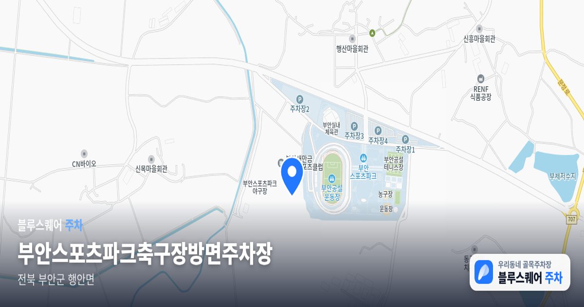 부안스포츠파크축구장방면주차장 위치 지도