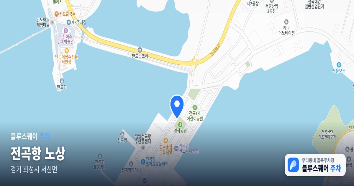 전곡항 노상 위치 지도
