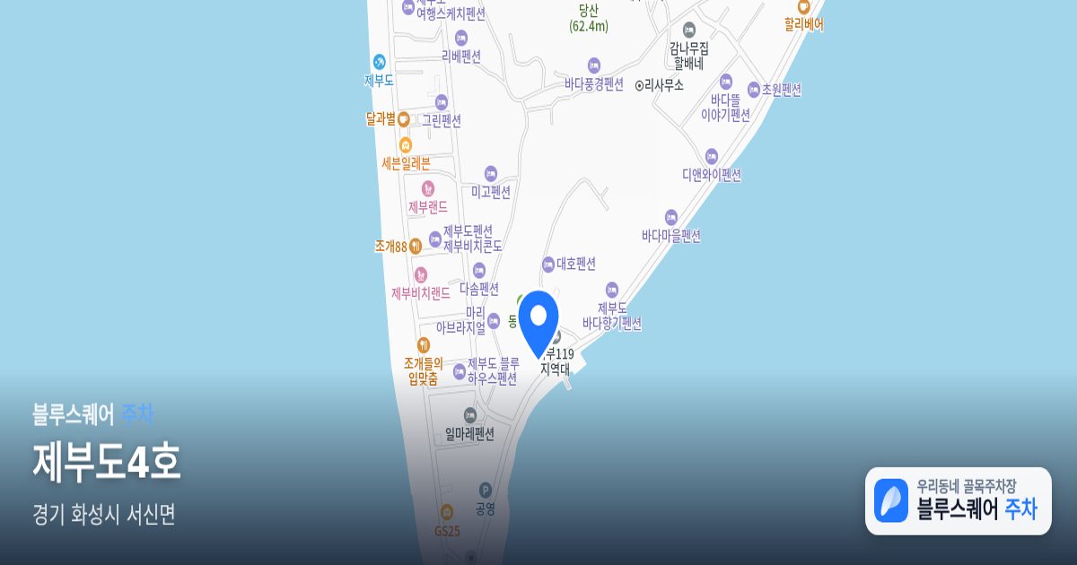 제부도4호 위치 지도