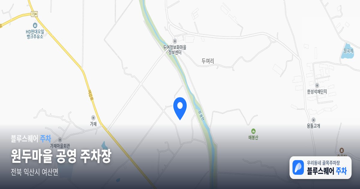 원두마을 공영 주차장 위치 지도