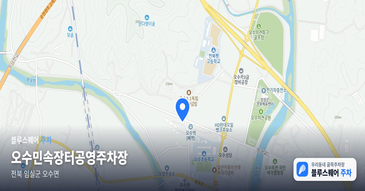 오수민속장터공영주차장 위치 지도